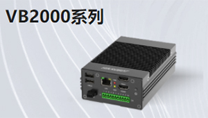 VB2000系列